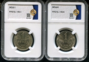 Набор из 2 монет Рубль 1961  1964 (в слабах)