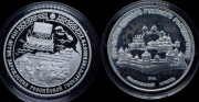 Набор из 2 сер. монет 3 рубля "Русская государственность"