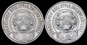 Набор из 2 сер. монет 50 копеек 1922 (ПЛ)