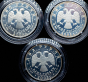 Набор из 3 сер. монет 2 рубля 2003 "Выдающиеся личности"