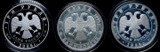 Набор из 3 сер. монет 3 рубля "Политические события"