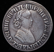 Полтина 1705 (Бит. R3)