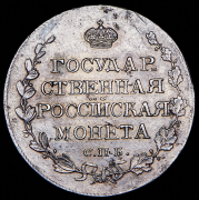 Полтина 1810 СПБ-ФГ