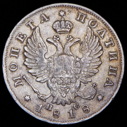Полтина 1818 СПБ-ПС