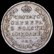 Полтина 1818 СПБ-ПС