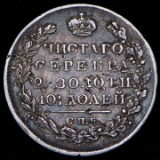 Полтина 1819 СПБ-ПС