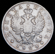 Полтина 1824 СПБ-ПД