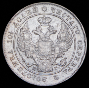 Полтина 1836 СПБ-НГ