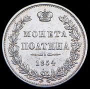 Полтина 1854 MW