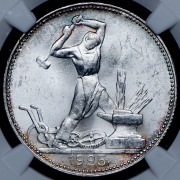 Полтинник 1925 (в слабе) (ПЛ)