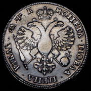 Рубль 1720 без букв