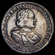 Рубль 1720 без букв