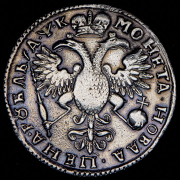 Рубль 1720 без букв