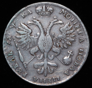 Рубль 1721 без букв