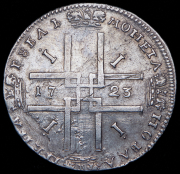 Рубль 1723