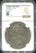Рубль 1724 (в слабе)