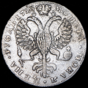 Рубль 1725 СПБ