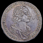 Рубль 1725