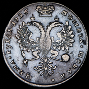 Рубль 1726 без букв