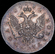 Рубль 1742 СПБ
