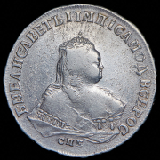 Рубль 1748 СПБ