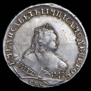 Рубль 1748 СПБ