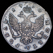 Рубль 1750 СПБ