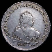 Рубль 1753 СПБ-IМ