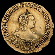 Рубль 1756 "Дворцовый"