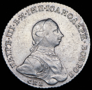 Рубль 1762 СПБ-НК