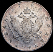Рубль 1796 СПБ-IС