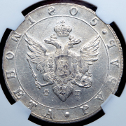 Рубль 1805 (в слабе) СПБ-ФГ