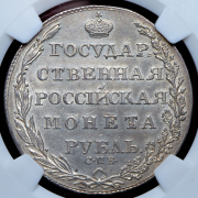 Рубль 1805 (в слабе) СПБ-ФГ
