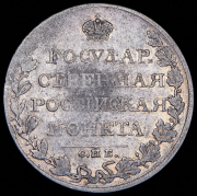Рубль 1810 СПБ-ФГ