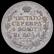 Рубль 1814 СПБ-МФ