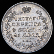 Рубль 1816 СПБ-ПС
