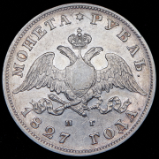 Рубль 1827 СПБ-НГ