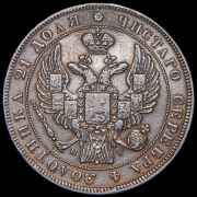 Рубль 1832 СПБ-НГ
