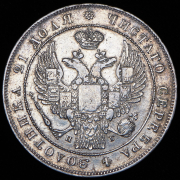 Рубль 1833 СПБ-НГ