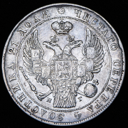 Рубль 1834 СПБ-НГ