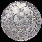 Рубль 1840 СПБ-НГ