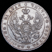 Рубль 1841 СПБ-НГ