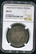 Рубль 1842 (в слабе)