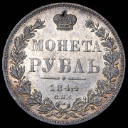 Рубль 1844 СПБ-КБ