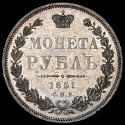 Рубль 1851 СПБ-ПА