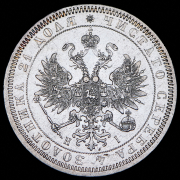 Рубль 1867 СПБ-НI