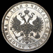 Рубль 1878 СПБ-НФ