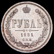 Рубль 1881 СПБ-НФ