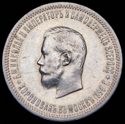 Рубль 1896 "Коронационный" (АГ)