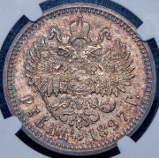 Рубль 1897 (в слабе) (АГ)